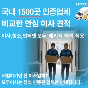 모두이사 업체 이미지
