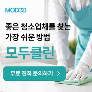 모두클린 입주청소 업체 이미지