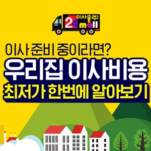 이사몰 업체 이미지