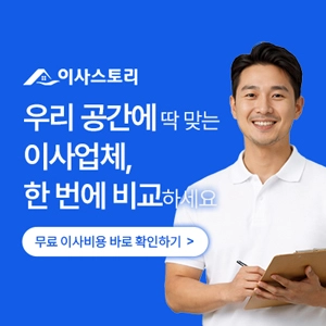 이사스토리 업체 이미지