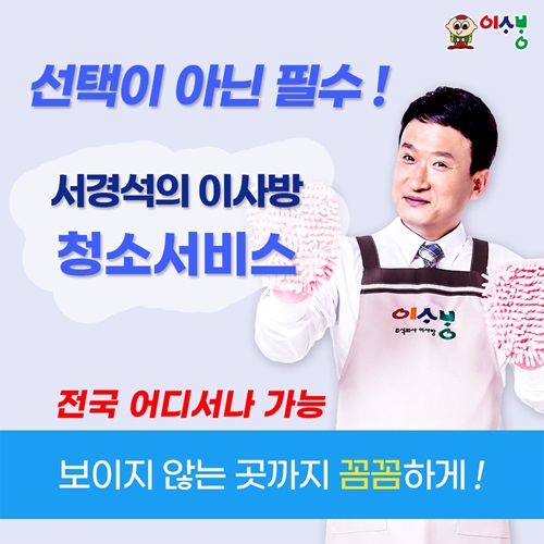 입주청소는 이서방 청소 업체 이미지